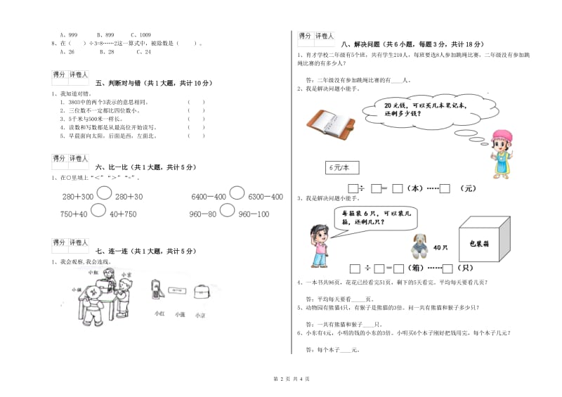 龙岩二年级数学下学期综合练习试卷 附答案.doc_第2页