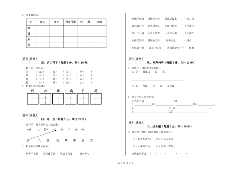 黔南布依族苗族自治州实验小学一年级语文上学期过关检测试卷 附答案.doc_第2页