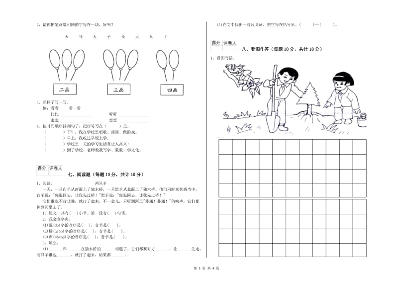 黔南布依族苗族自治州实验小学一年级语文上学期过关检测试卷 附答案.doc_第3页