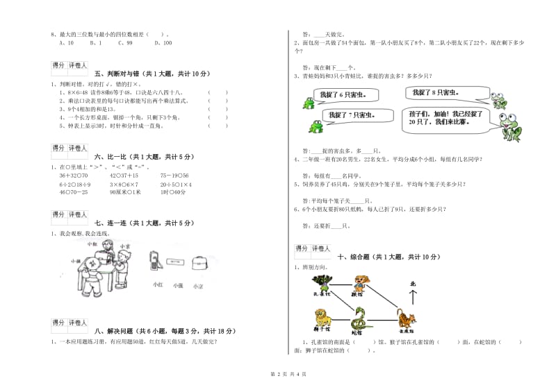 陕西省实验小学二年级数学上学期期末考试试题 附解析.doc_第2页