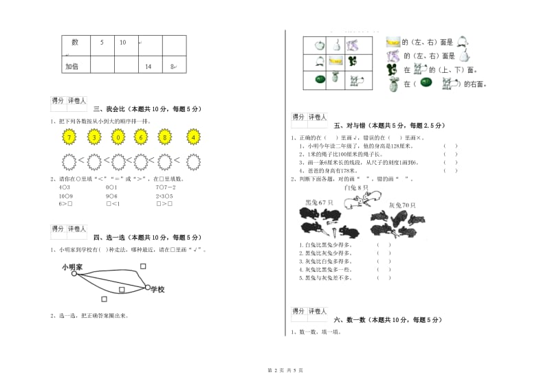 辽阳市2019年一年级数学下学期月考试题 附答案.doc_第2页