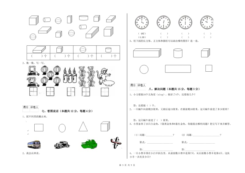 辽阳市2019年一年级数学下学期月考试题 附答案.doc_第3页