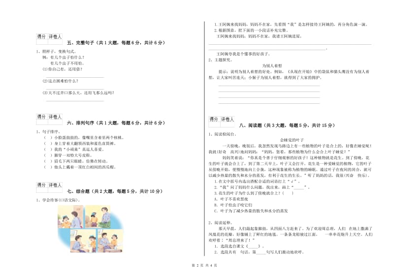 青海省2019年二年级语文【下册】提升训练试卷 附解析.doc_第2页