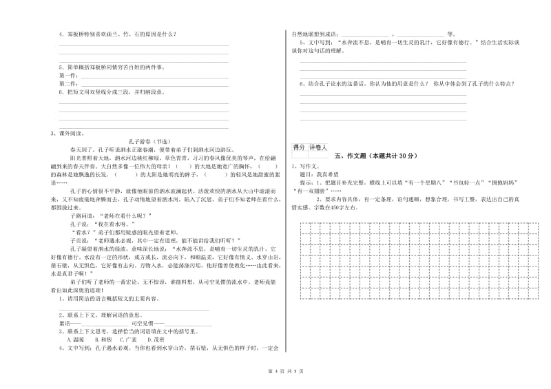 青海省小升初语文考前练习试卷C卷 附解析.doc_第3页