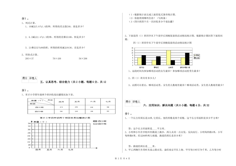 青海省2019年四年级数学【上册】期中考试试题 附答案.doc_第2页