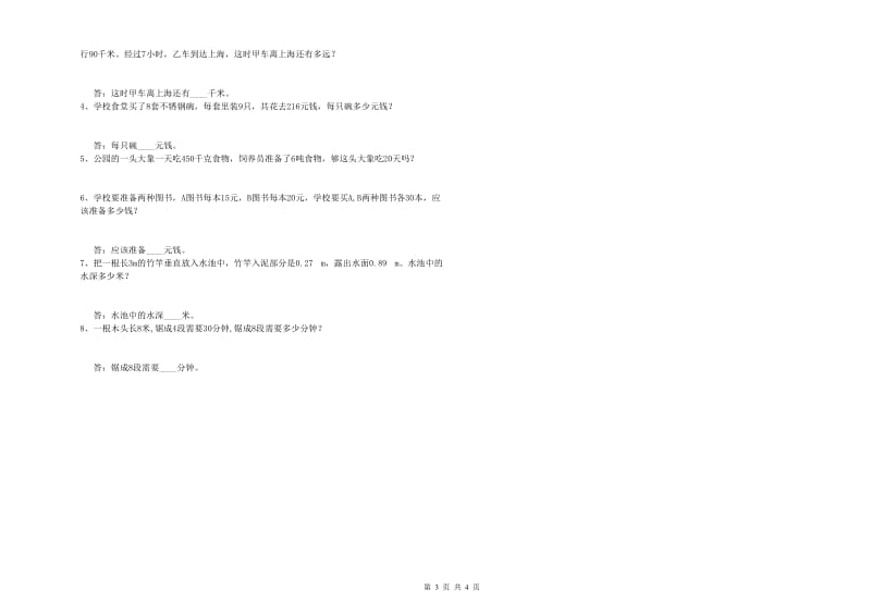 青海省2019年四年级数学【上册】期中考试试题 附答案.doc_第3页