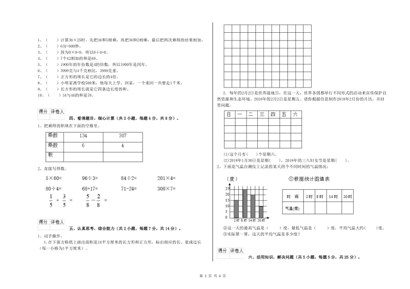青海省实验小学三年级数学上学期期末考试试题 含答案.doc_第2页