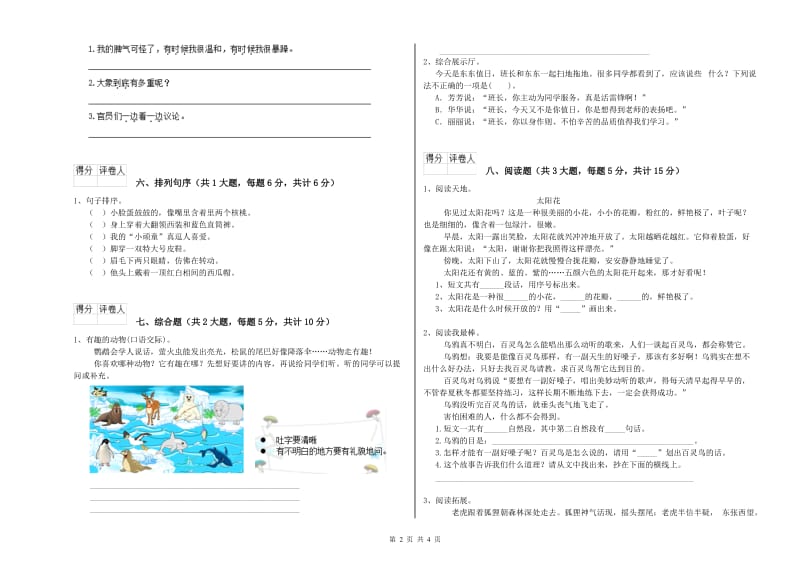 青海省2019年二年级语文下学期考前练习试卷 含答案.doc_第2页