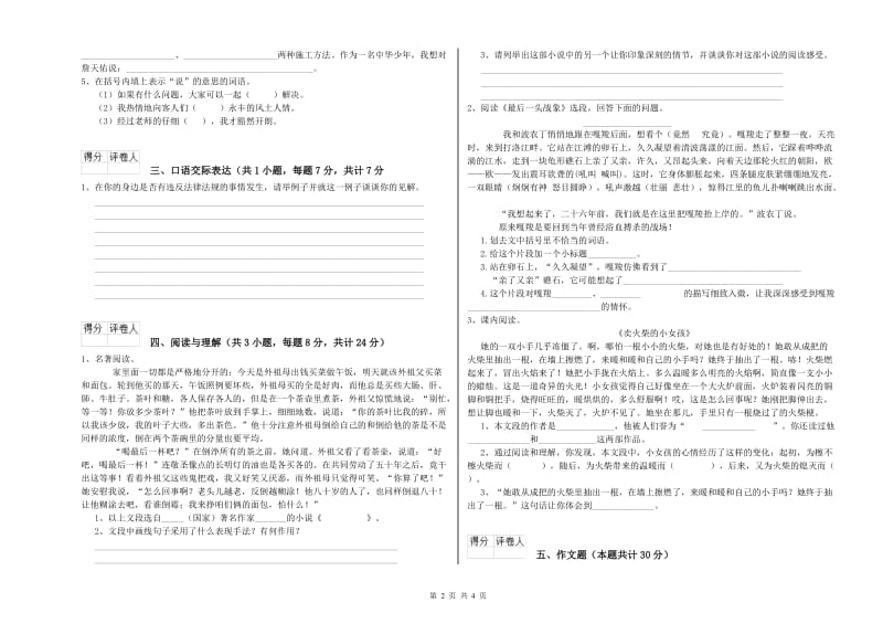 陕西省重点小学小升初语文每周一练试题A卷 附解析.doc_第2页