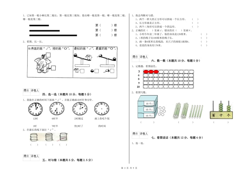 长沙市2019年一年级数学上学期期末考试试题 附答案.doc_第2页