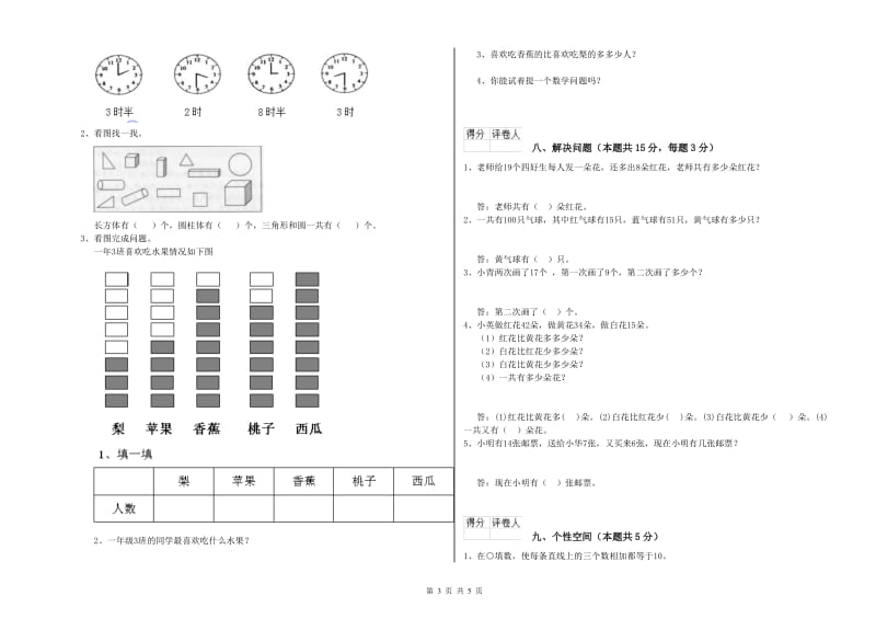 长沙市2019年一年级数学上学期期末考试试题 附答案.doc_第3页