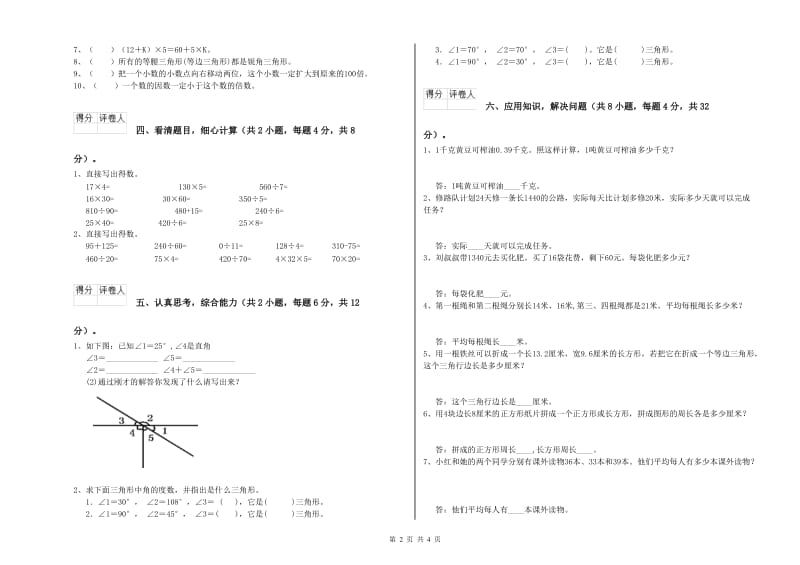 黑龙江省2020年四年级数学下学期开学检测试题 附解析.doc_第2页