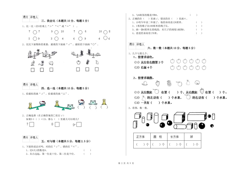 阿坝藏族羌族自治州2019年一年级数学下学期综合检测试卷 附答案.doc_第2页