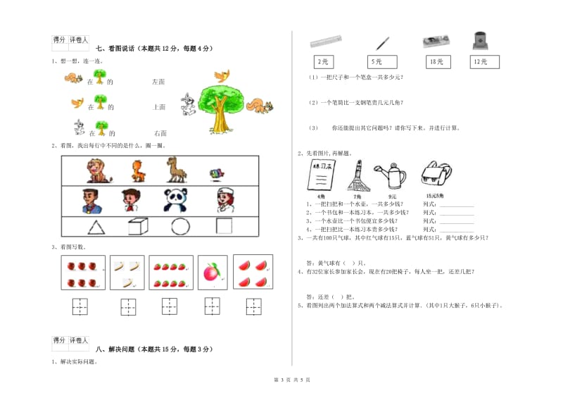 阿坝藏族羌族自治州2020年一年级数学下学期过关检测试卷 附答案.doc_第3页