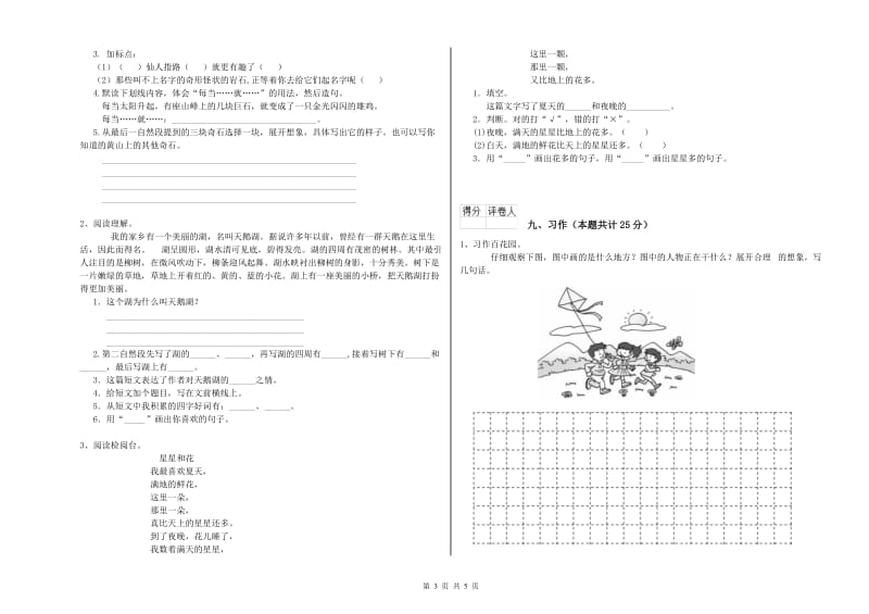 陕西省2019年二年级语文下学期过关练习试卷 附答案.doc_第3页