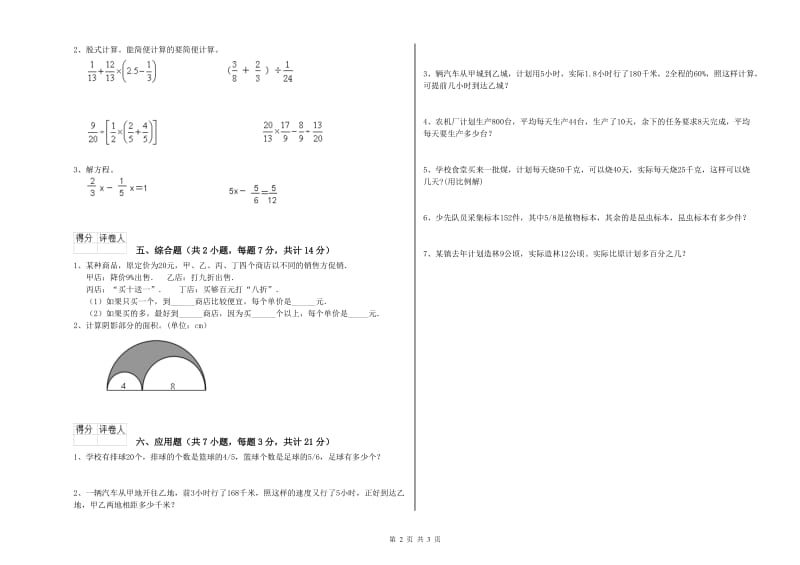 贵阳市实验小学六年级数学【下册】开学检测试题 附答案.doc_第2页