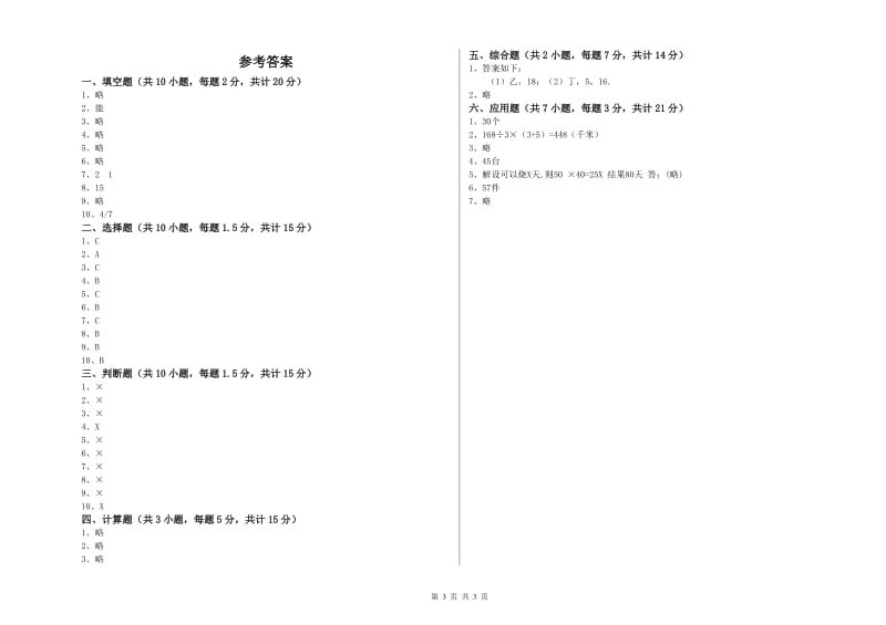 贵阳市实验小学六年级数学【下册】开学检测试题 附答案.doc_第3页