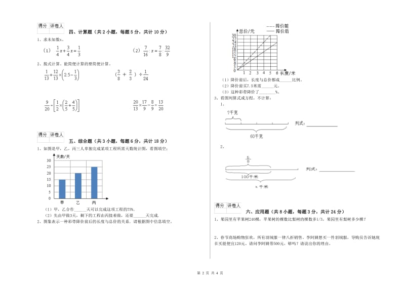 青海省2020年小升初数学综合练习试题B卷 附解析.doc_第2页