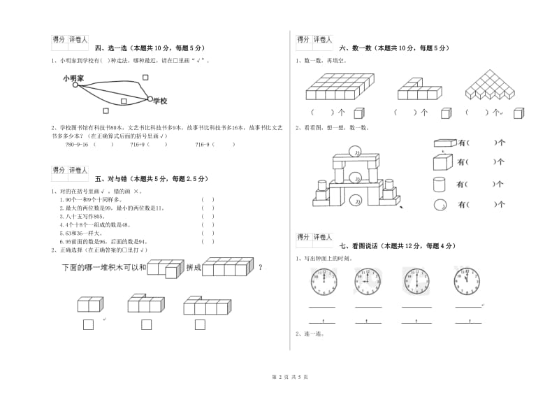 雅安市2020年一年级数学上学期综合检测试题 附答案.doc_第2页