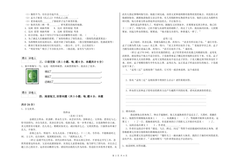 黔东南苗族侗族自治州实验小学六年级语文上学期综合检测试题 含答案.doc_第2页