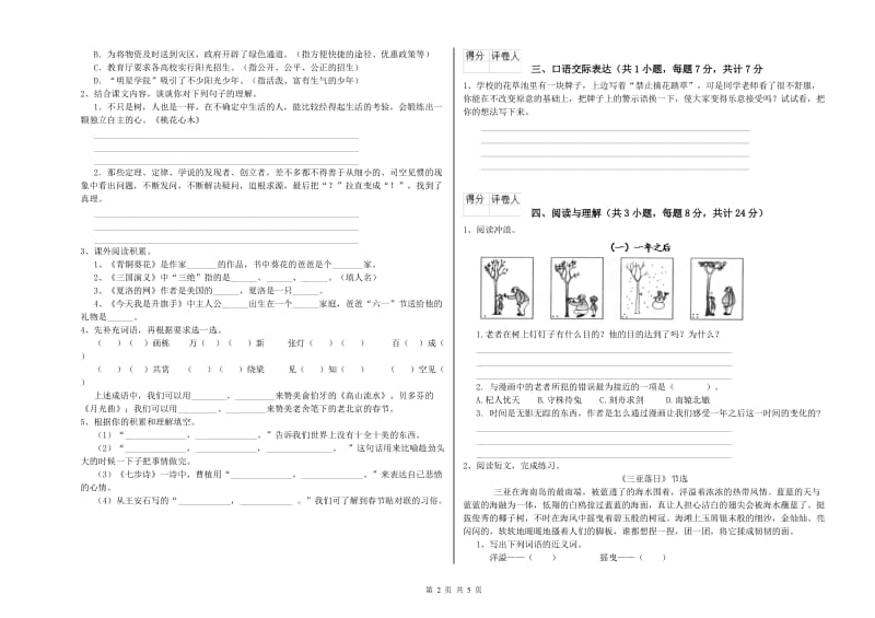 辽宁省重点小学小升初语文模拟考试试卷B卷 附解析.doc_第2页