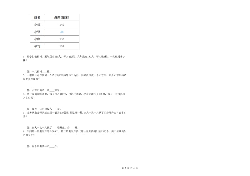 辽宁省重点小学四年级数学【上册】开学检测试卷 含答案.doc_第3页