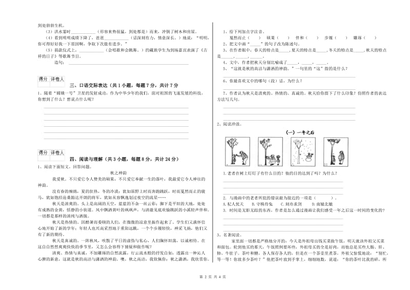 青海省小升初语文能力检测试卷 附解析.doc_第2页