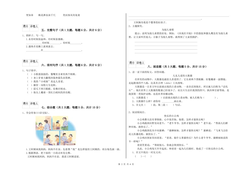 陕西省2020年二年级语文【上册】期中考试试题 含答案.doc_第2页