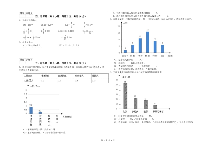 黑龙江省2019年小升初数学过关检测试卷A卷 附解析.doc_第2页