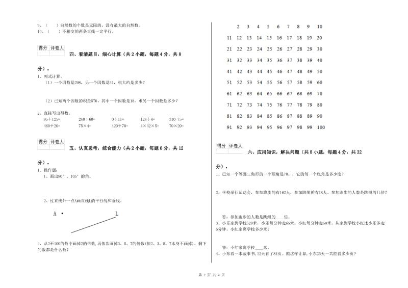 辽宁省重点小学四年级数学下学期综合检测试卷 附答案.doc_第2页