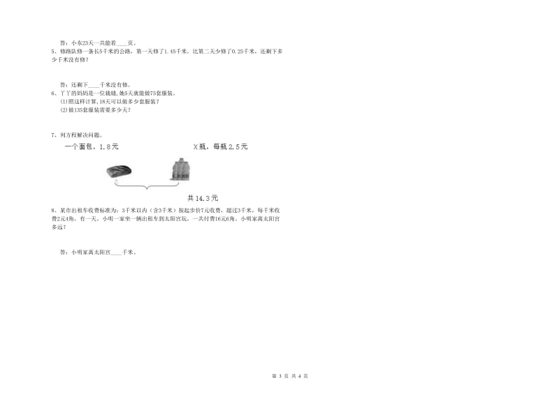 辽宁省重点小学四年级数学下学期综合检测试卷 附答案.doc_第3页