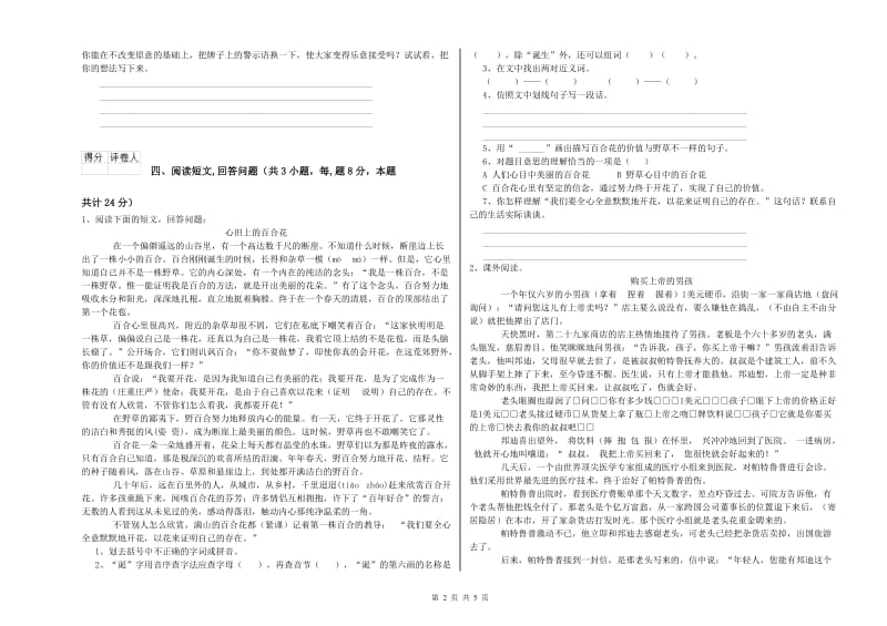 阳江市实验小学六年级语文上学期考前练习试题 含答案.doc_第2页