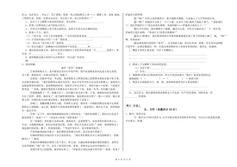 阳江市实验小学六年级语文上学期考前练习试题 含答案.doc_第3页