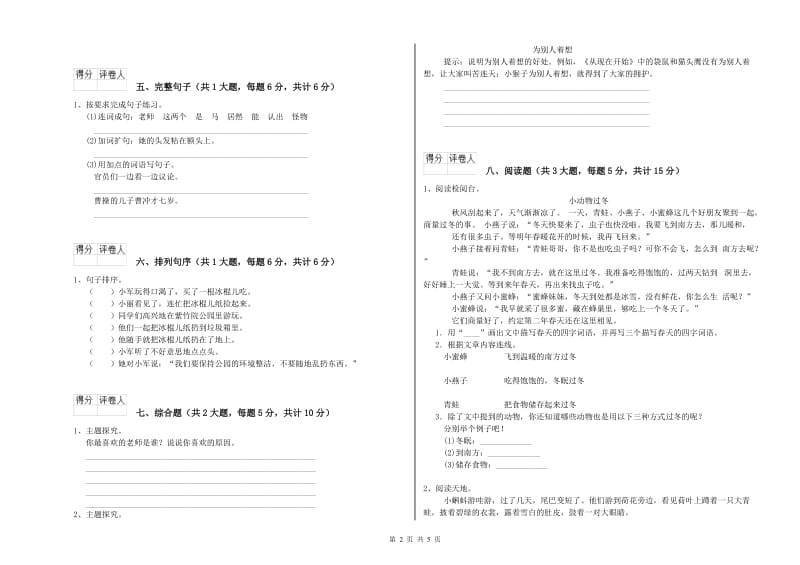 辽宁省2019年二年级语文下学期过关检测试卷 附答案.doc_第2页