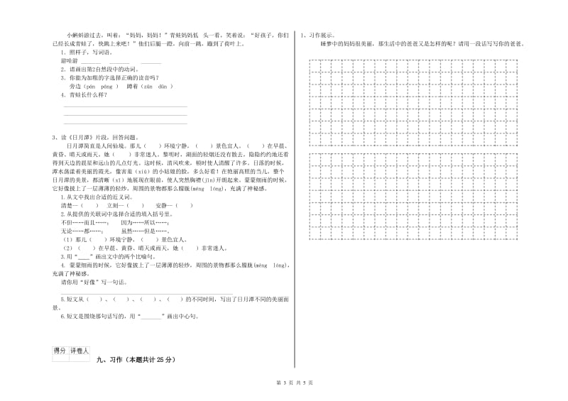 辽宁省2019年二年级语文下学期过关检测试卷 附答案.doc_第3页