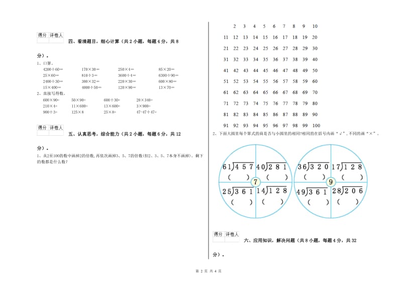 黑龙江省2019年四年级数学上学期综合检测试题 附答案.doc_第2页