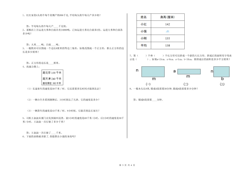 黑龙江省2019年四年级数学上学期综合检测试题 附答案.doc_第3页