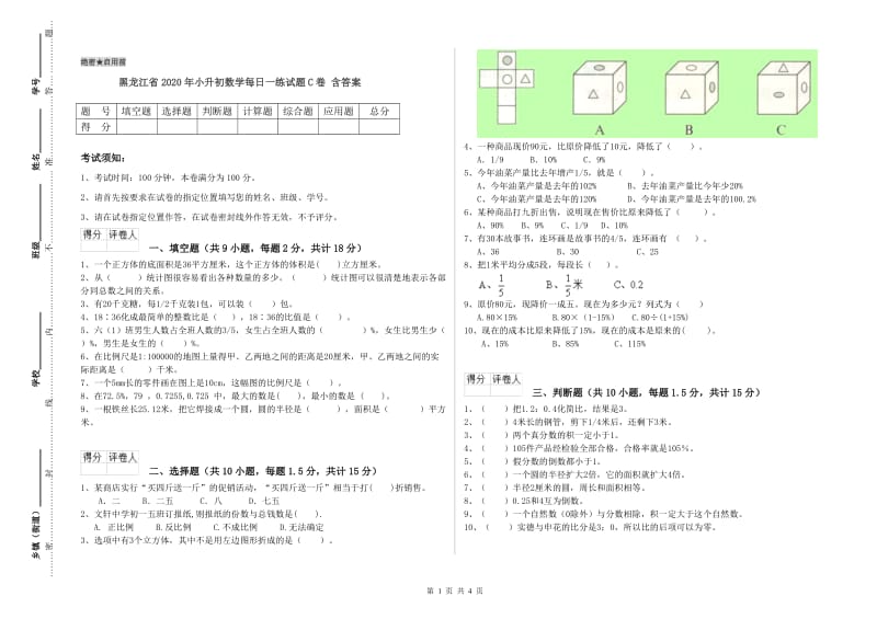 黑龙江省2020年小升初数学每日一练试题C卷 含答案.doc_第1页