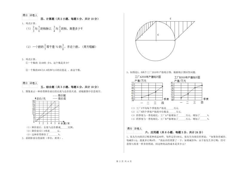 黑龙江省2020年小升初数学每日一练试题C卷 含答案.doc_第2页