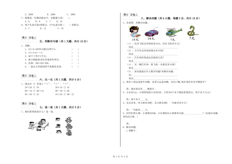 陕西省实验小学二年级数学【上册】综合练习试卷 含答案.doc_第2页