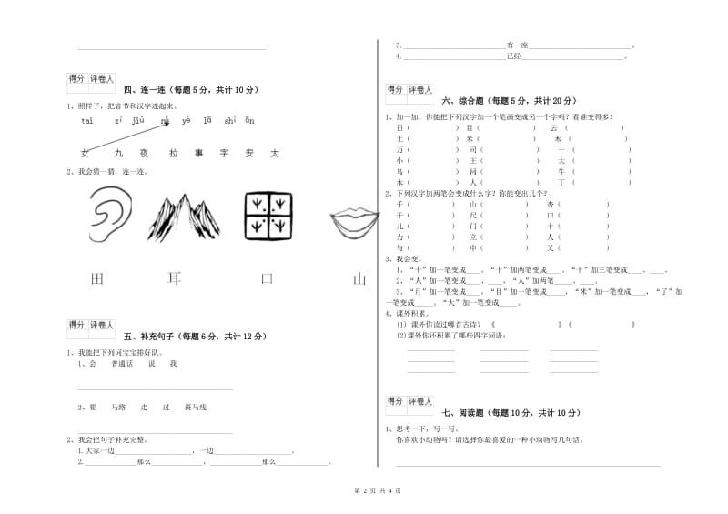 黑龙江省重点小学一年级语文【上册】综合练习试题 附解析.doc_第2页