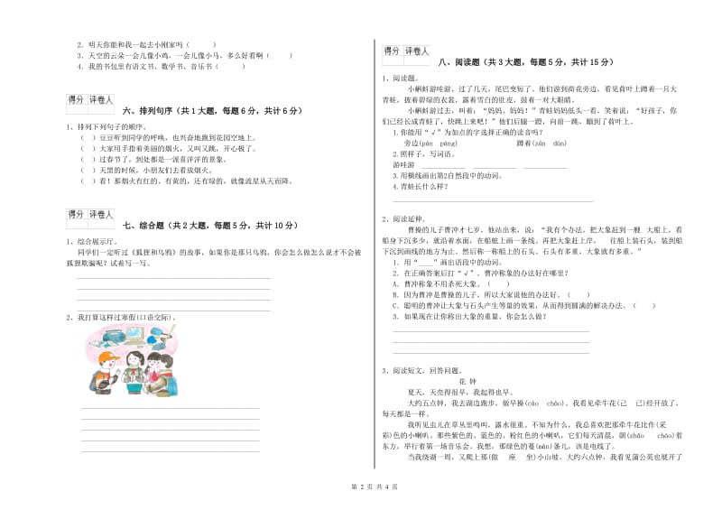 黑龙江省2019年二年级语文上学期综合检测试题 附解析.doc_第2页