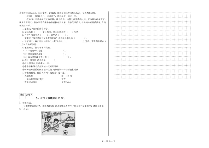 黑龙江省2019年二年级语文上学期综合检测试题 附解析.doc_第3页