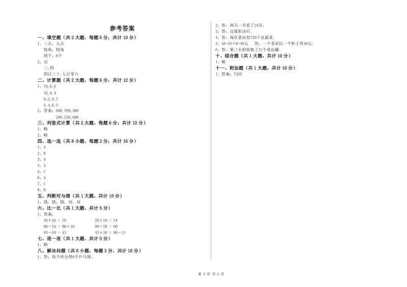 黄石市二年级数学下学期开学检测试题 附答案.doc_第3页