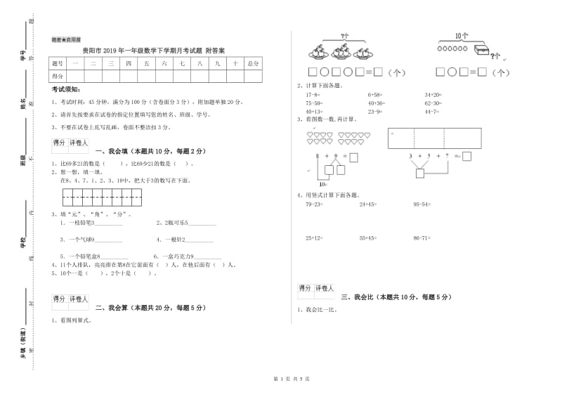 贵阳市2019年一年级数学下学期月考试题 附答案.doc_第1页