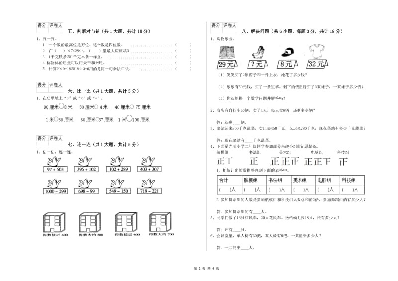 黑龙江省实验小学二年级数学下学期期末考试试卷 附答案.doc_第2页