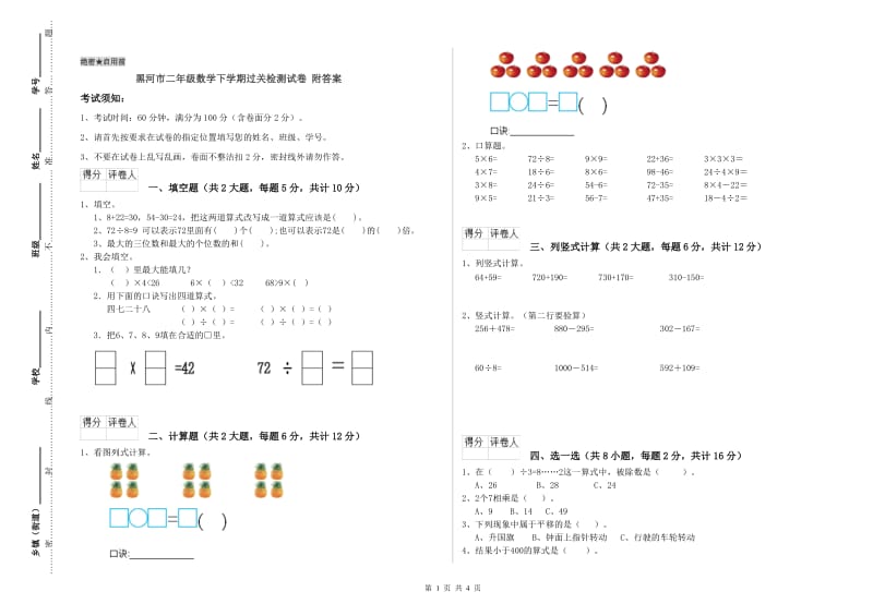 黑河市二年级数学下学期过关检测试卷 附答案.doc_第1页