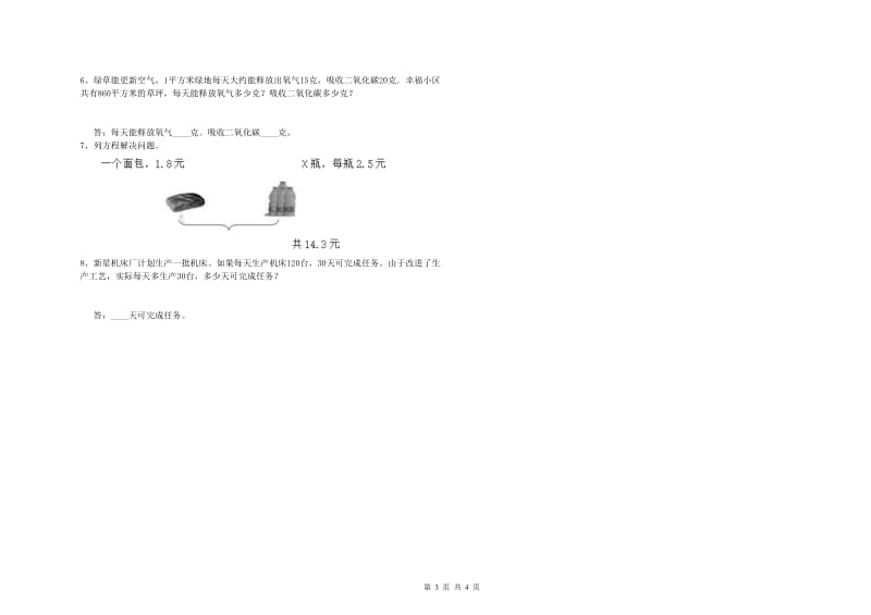 青海省重点小学四年级数学下学期开学考试试卷 含答案.doc_第3页