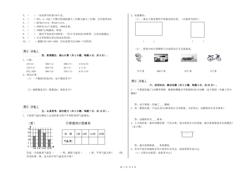 青海省实验小学三年级数学上学期期中考试试卷 含答案.doc_第2页