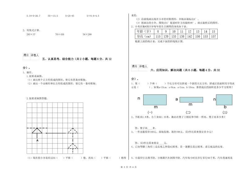 长春版四年级数学下学期能力检测试题B卷 含答案.doc_第2页